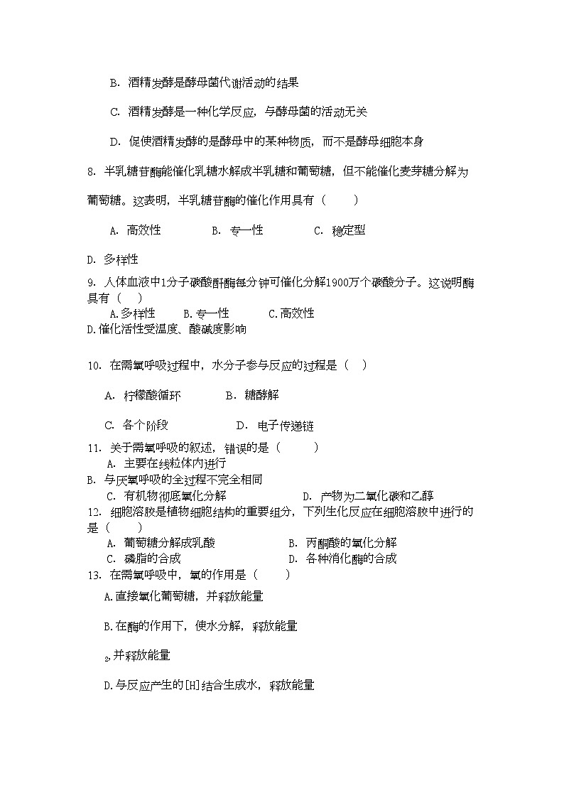 2022年浙江省湖州市南浔11高二生物11月月考试题无答案浙科版第2页