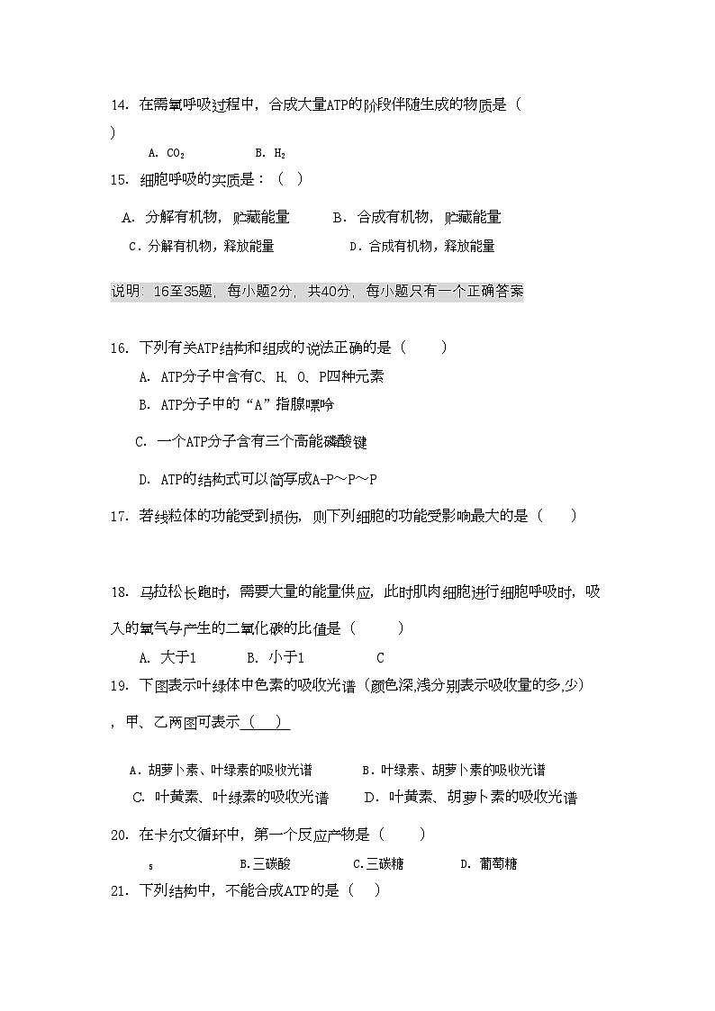 2022年浙江省湖州市南浔11高二生物11月月考试题无答案浙科版第3页