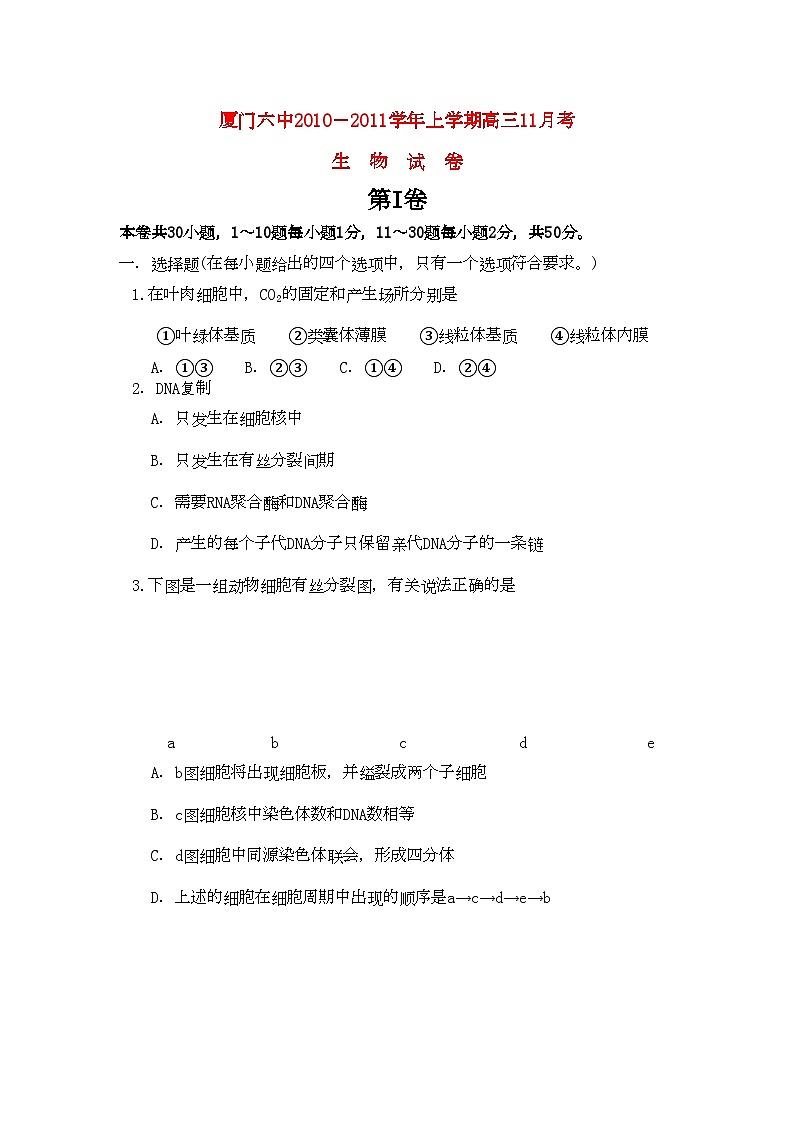 2022年福建省厦门高三生物11月月考新人教版会员独享第1页