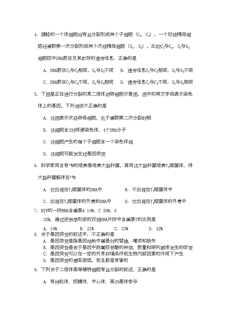 2022年福建省厦门高三生物11月月考新人教版会员独享第2页