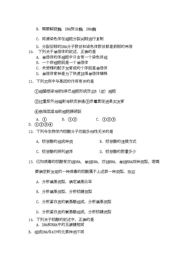 2022年福建省厦门高三生物11月月考新人教版会员独享第3页