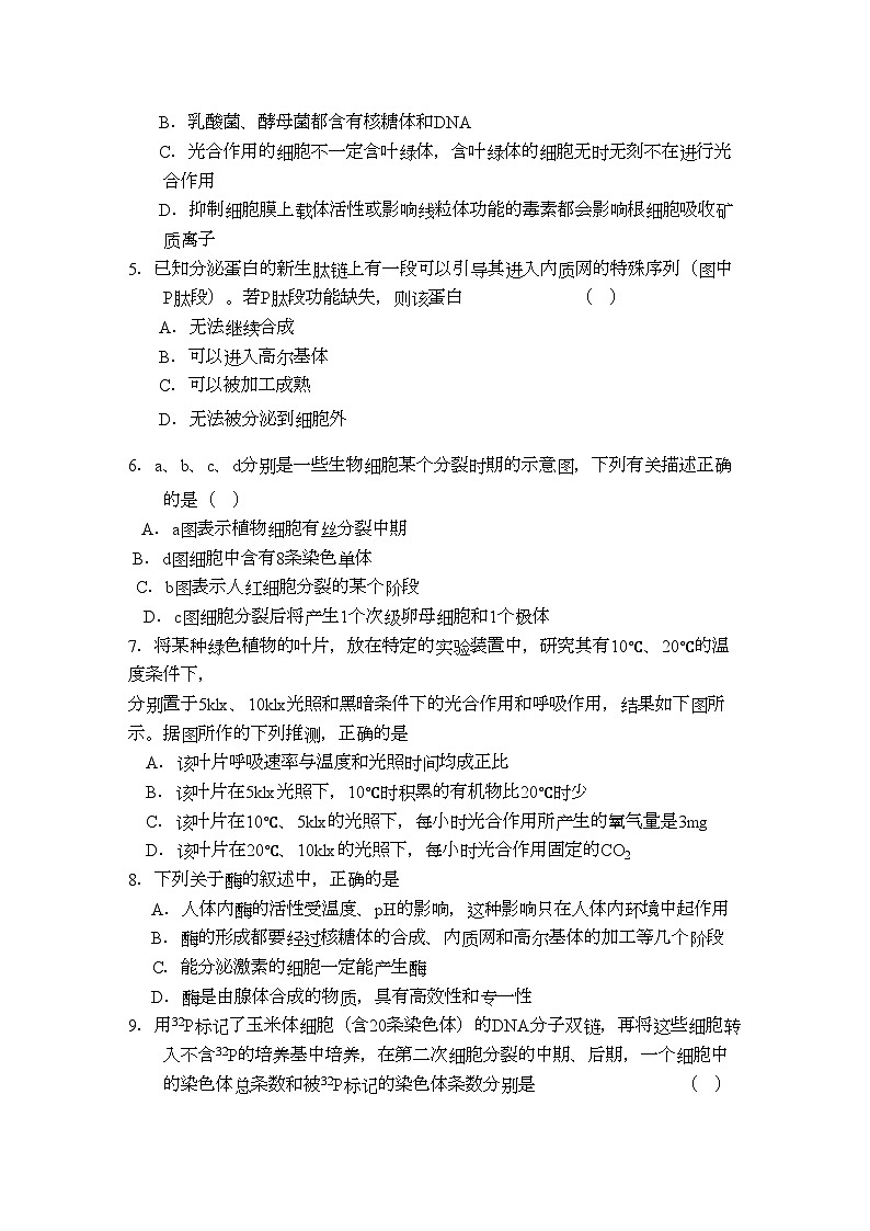 2022年湖南邵阳县石齐学校高三生物第三次月考新人教版复习班会员独享第2页
