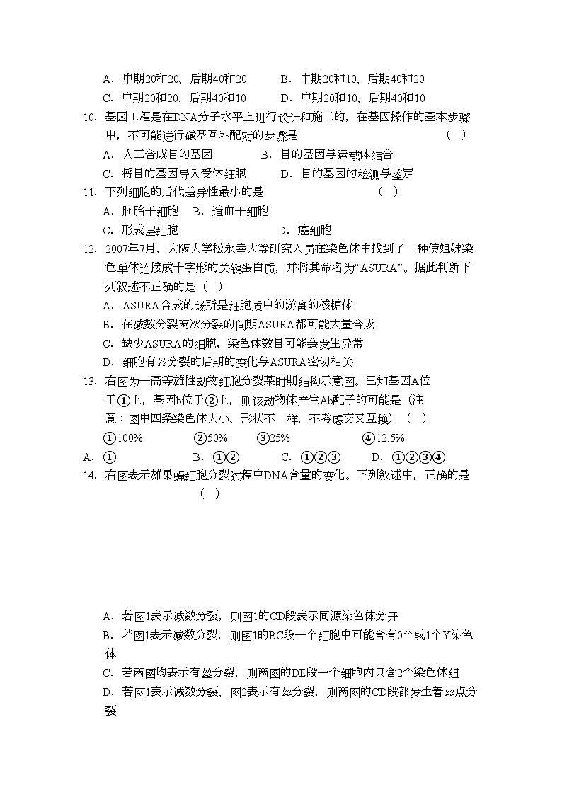 2022年湖南邵阳县石齐学校高三生物第三次月考新人教版复习班会员独享第3页