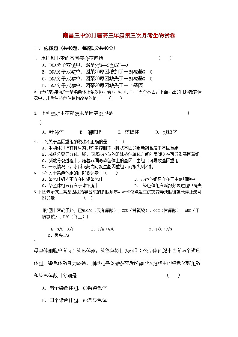 2022年江西省南昌高三生物上学期第三次月考新人教版会员独享第1页