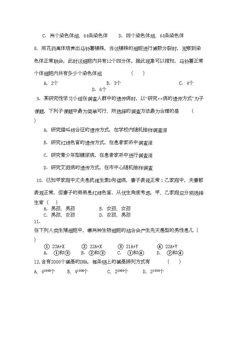 2022年江西省南昌高三生物上学期第三次月考新人教版会员独享第2页