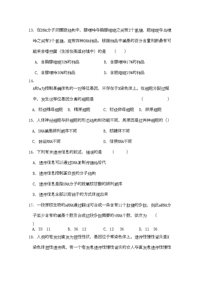 2022年江西省南昌高三生物上学期第三次月考新人教版会员独享第3页