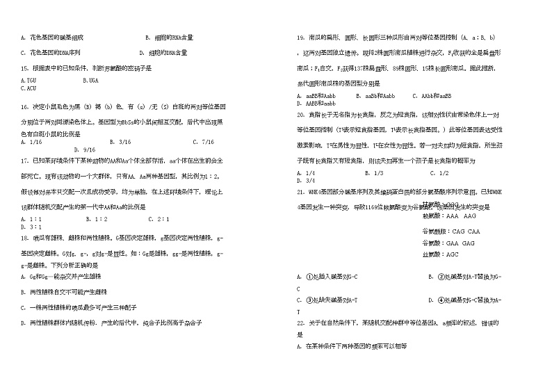 2022年浙江省杭十高三生物11月月考浙科版会员独享第3页