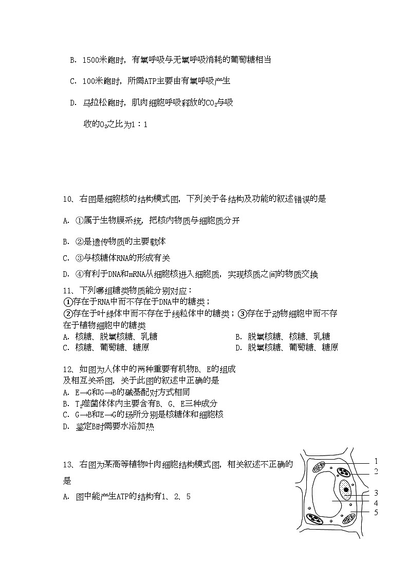 2022年浙江省湖州市南浔高三生物11月月考试题无答案新人教版第3页