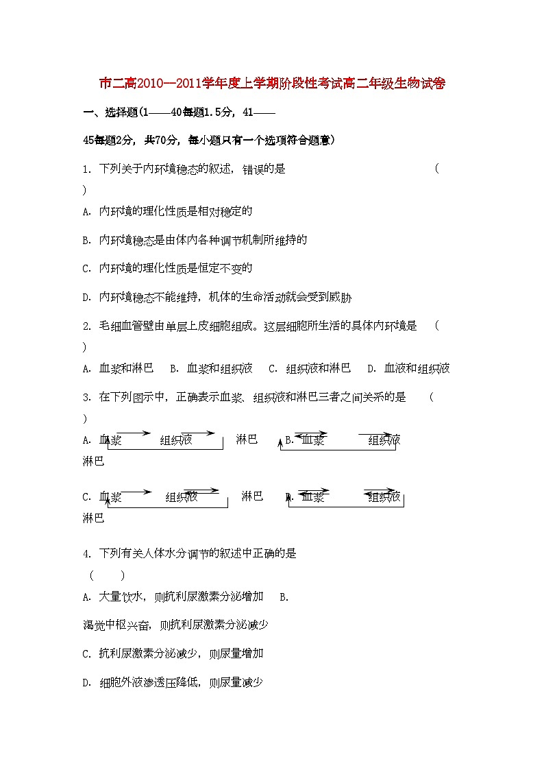 2022年河南省濮阳二高高二生物上学期阶段性考试会员独享第1页