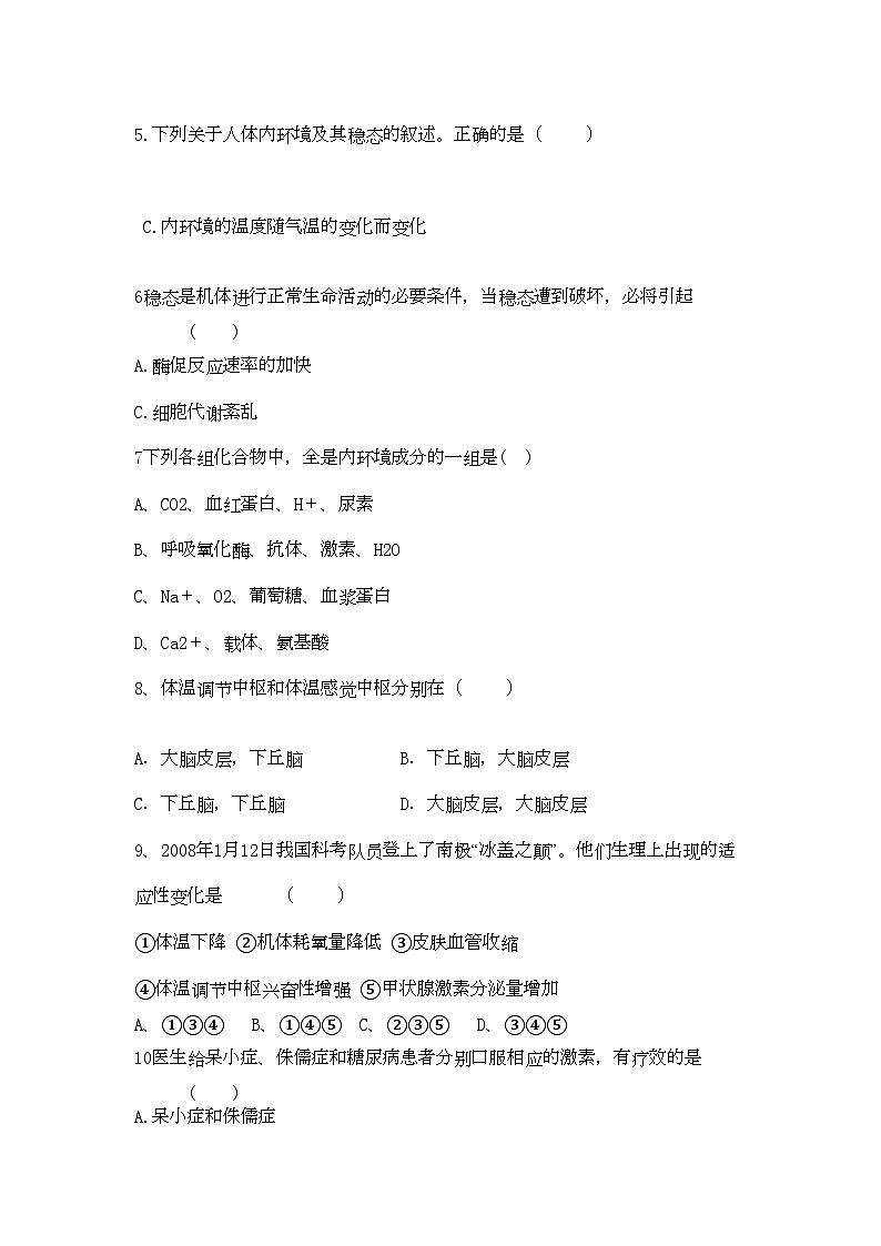 2022年河南省濮阳二高高二生物上学期阶段性考试会员独享第2页