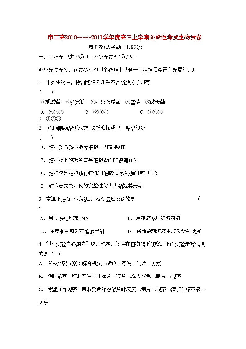 2022年河南省濮阳二高高三生物上学期阶段性考试会员独享第1页