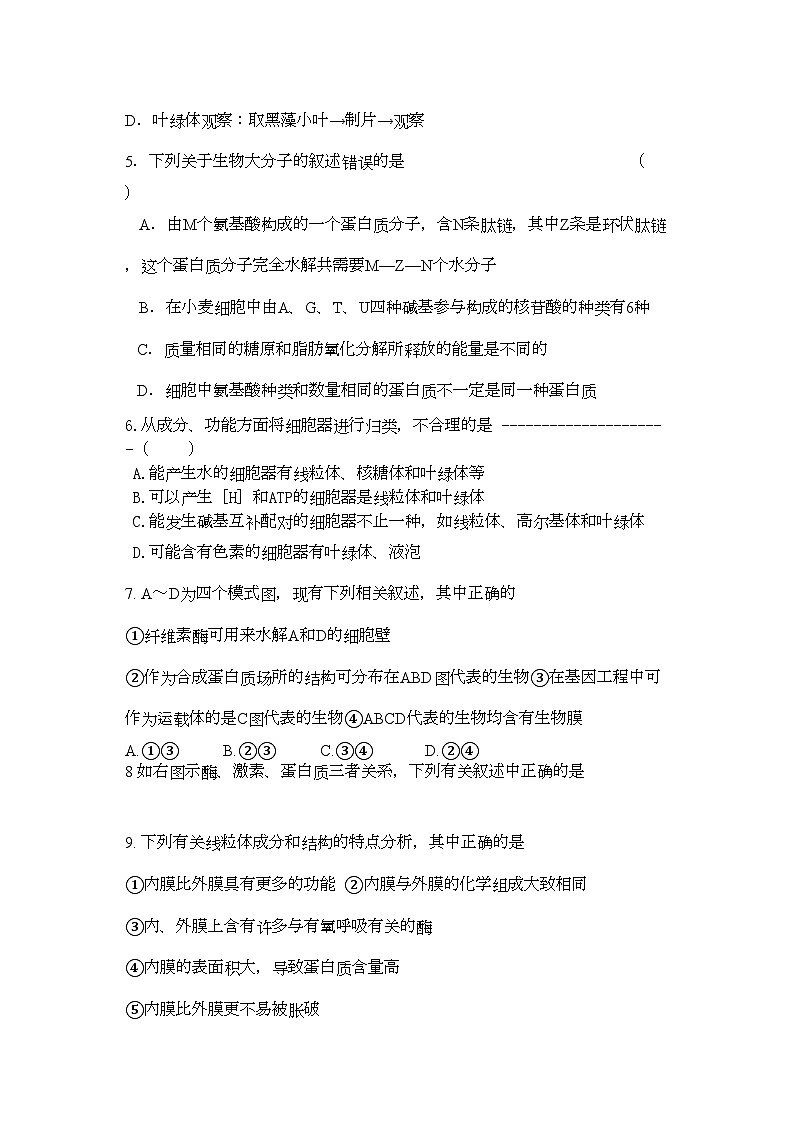 2022年河南省濮阳二高高三生物上学期阶段性考试会员独享第2页