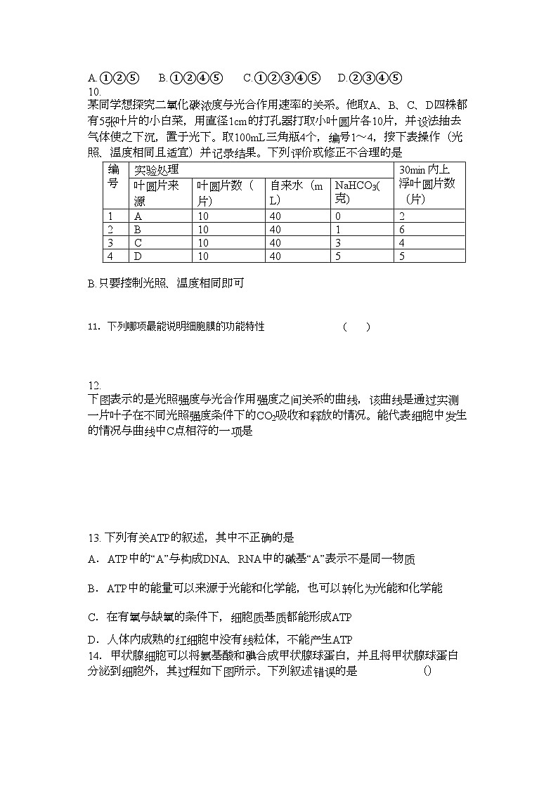 2022年河南省濮阳二高高三生物上学期阶段性考试会员独享第3页