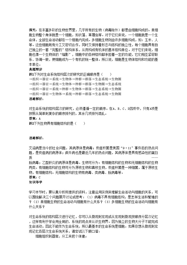 2022年高中生物从生物圈到细胞知识梳理与疑难导析新人教版必修1第2页