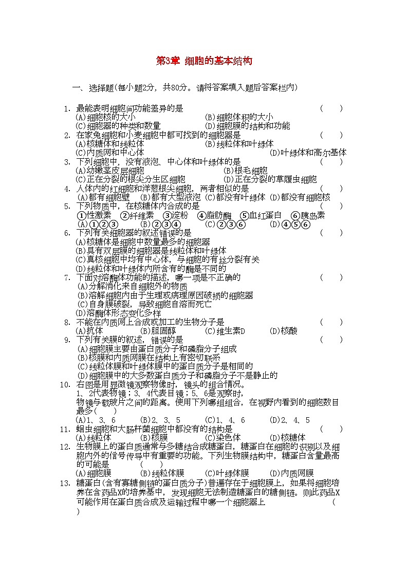 2022年高中生物第3章细胞的基本结构测试3新人教版必修1第1页