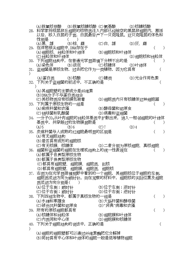 2022年高中生物第3章细胞的基本结构测试3新人教版必修1第3页
