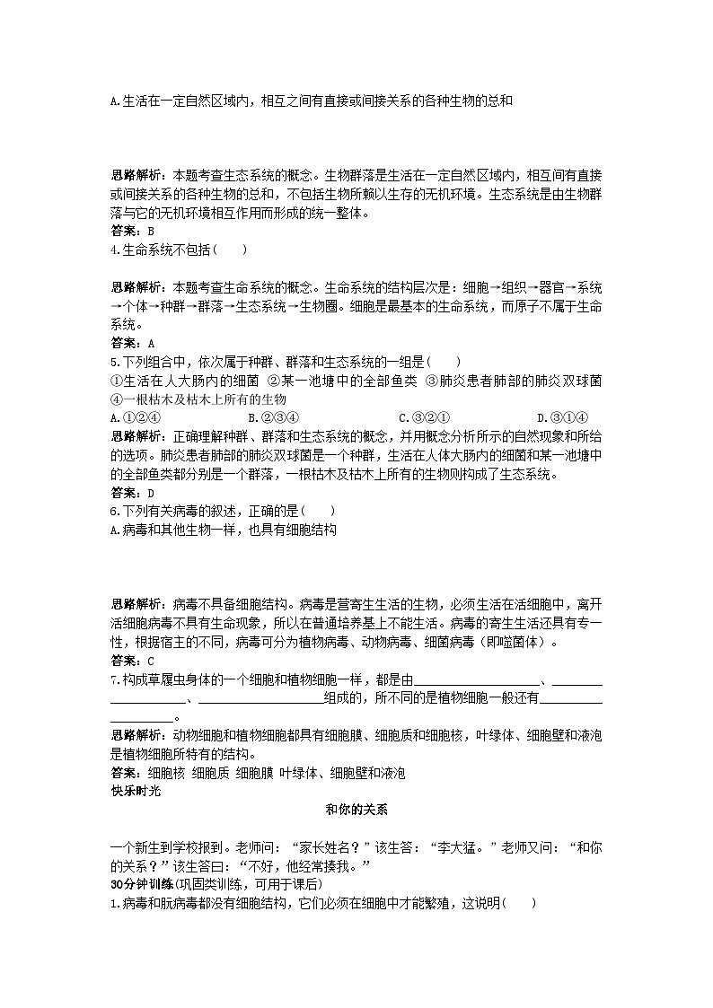 2022年高中生物课堂同步优化训练从生物圈到细胞新人教版必修1第2页