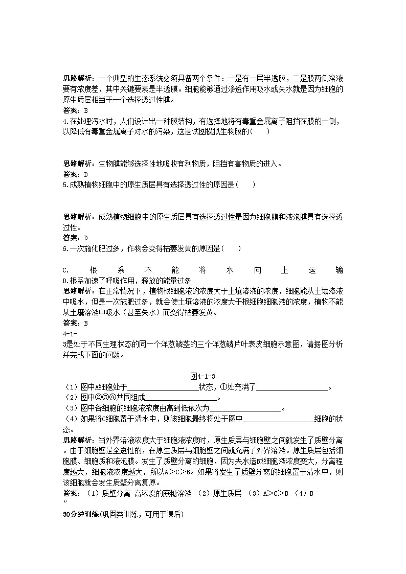 2022年高中生物课堂同步优化训练物质跨膜运输的实例新人教版必修1第2页
