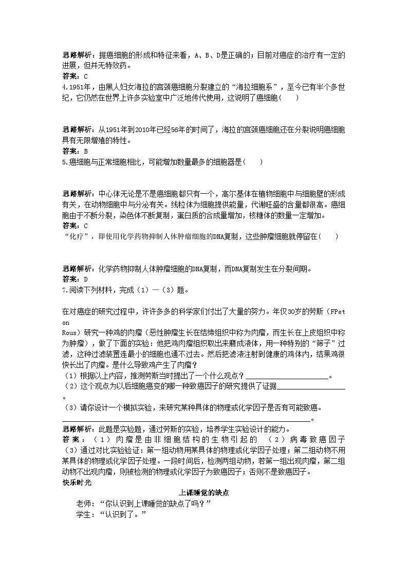 2022年高中生物课堂同步优化训练细胞的癌变新人教版必修1第2页