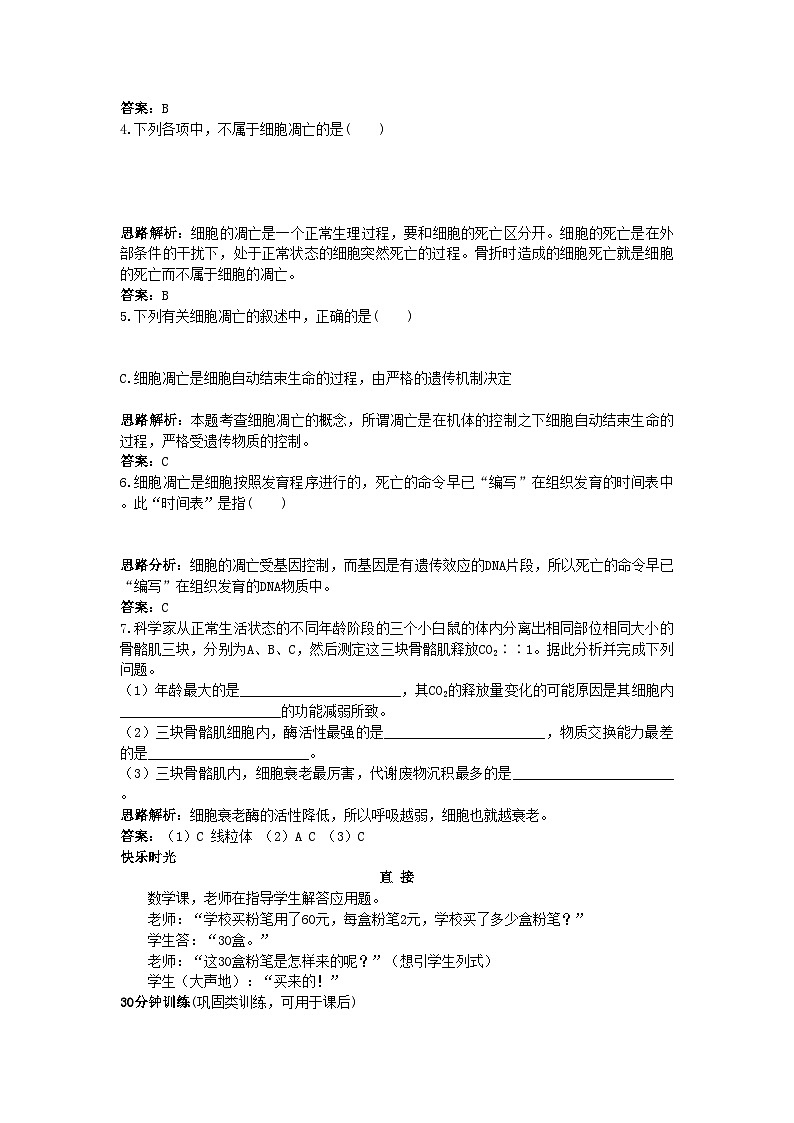 2022年高中生物课堂同步优化训练细胞的衰老和凋亡新人教版必修102
