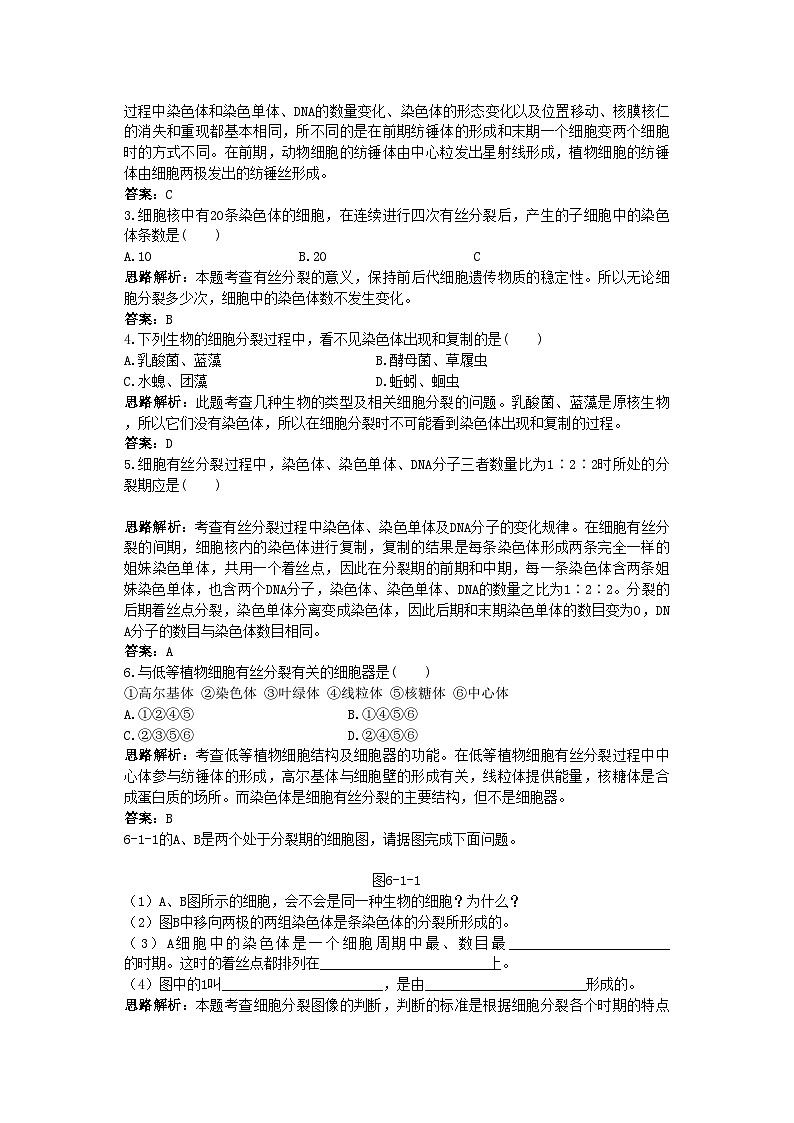 2022年高中生物课堂同步优化训练细胞的增殖新人教版必修1第2页