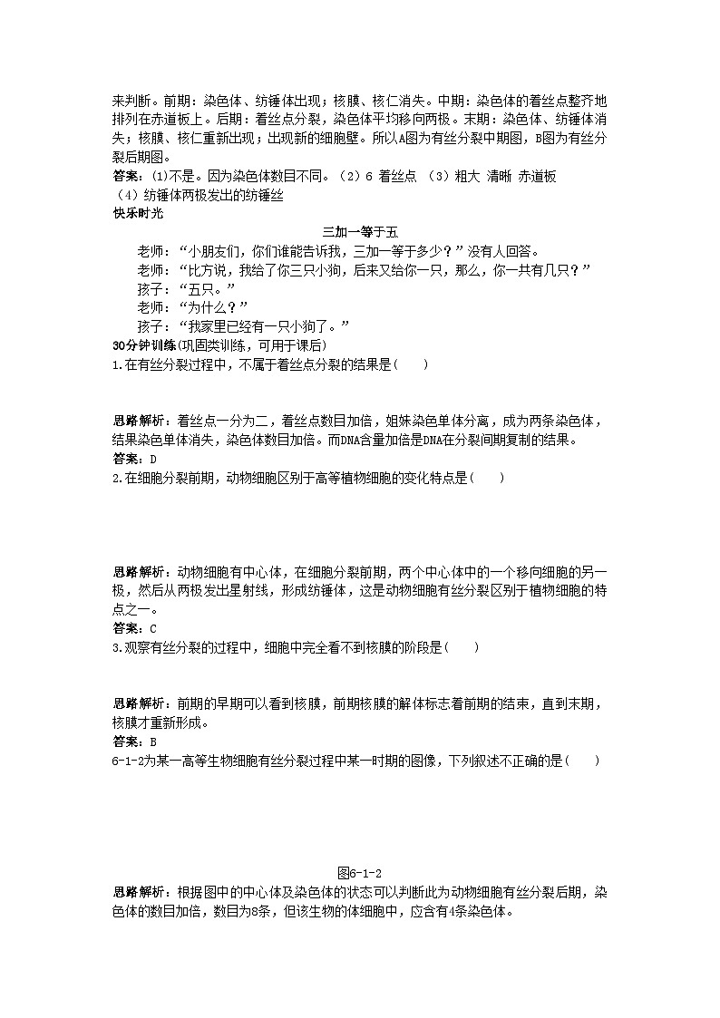 2022年高中生物课堂同步优化训练细胞的增殖新人教版必修1第3页