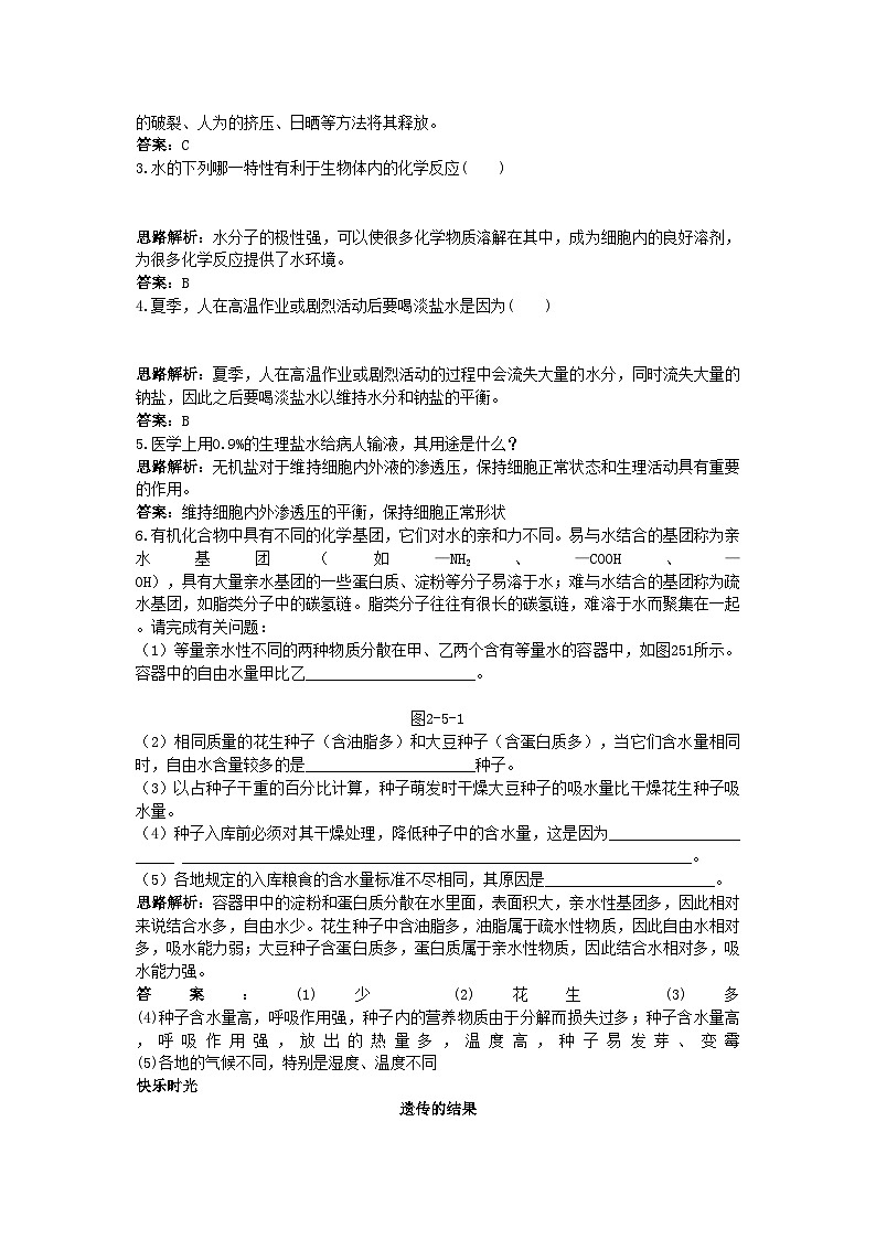 2022年高中生物课堂同步优化训练细胞中的无机物新人教版必修1第2页