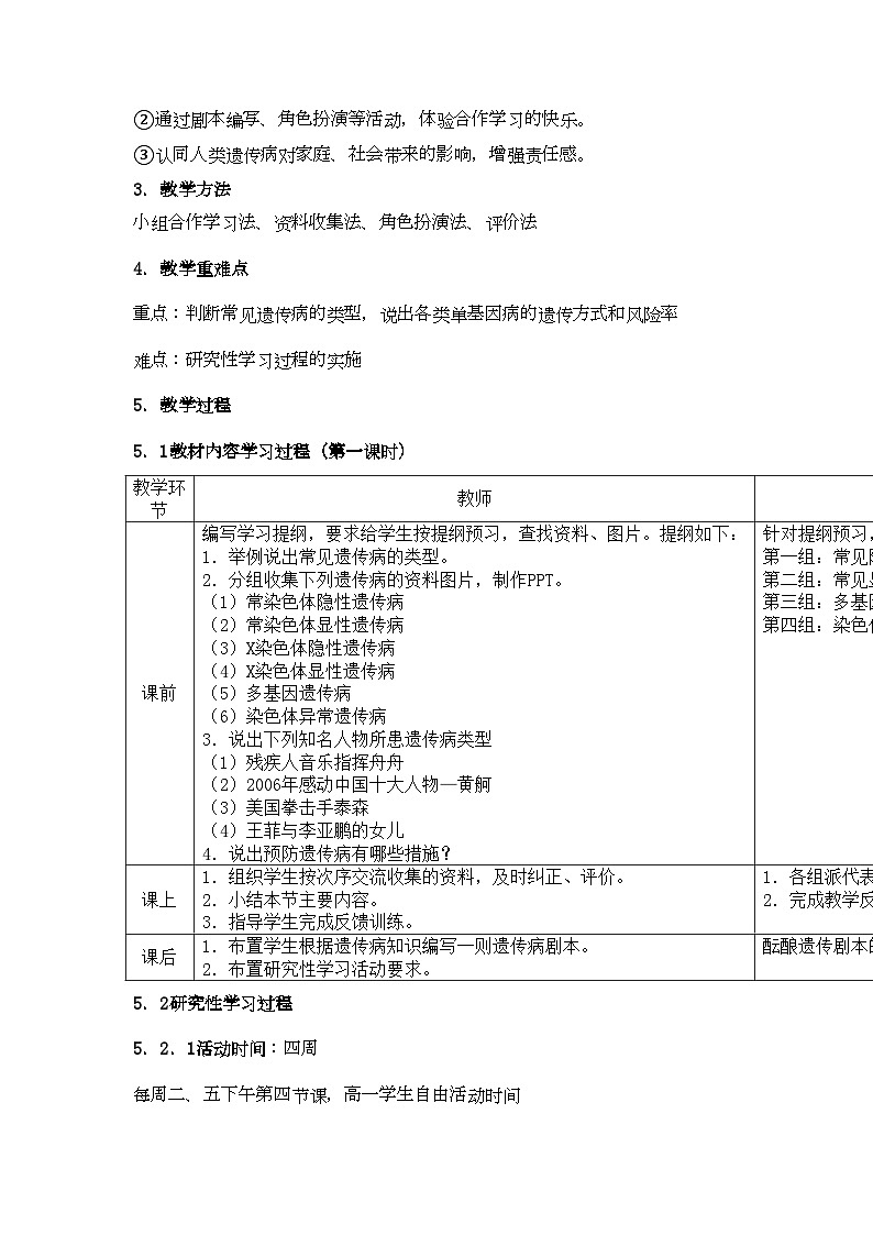 2022年高中生物45关注人类遗传病示范教案苏教版必修2第2页