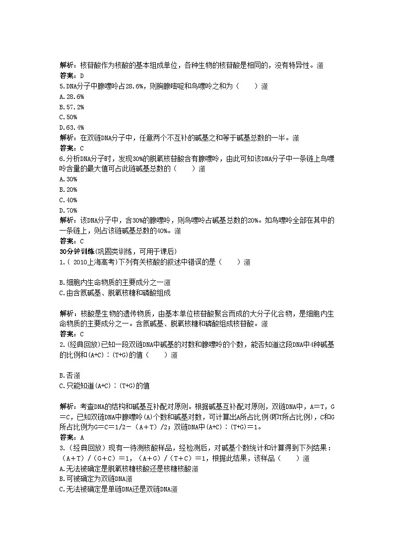 2022年高中生物课堂同步优化训练DNA分子的结构新人教版必修2第2页