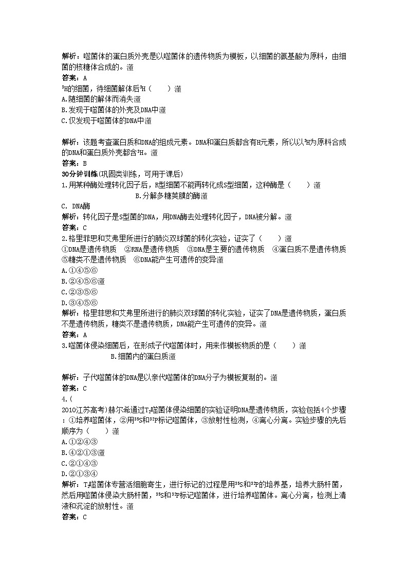 2022年高中生物课堂同步优化训练DNA是主要的遗传物质新人教版必修202