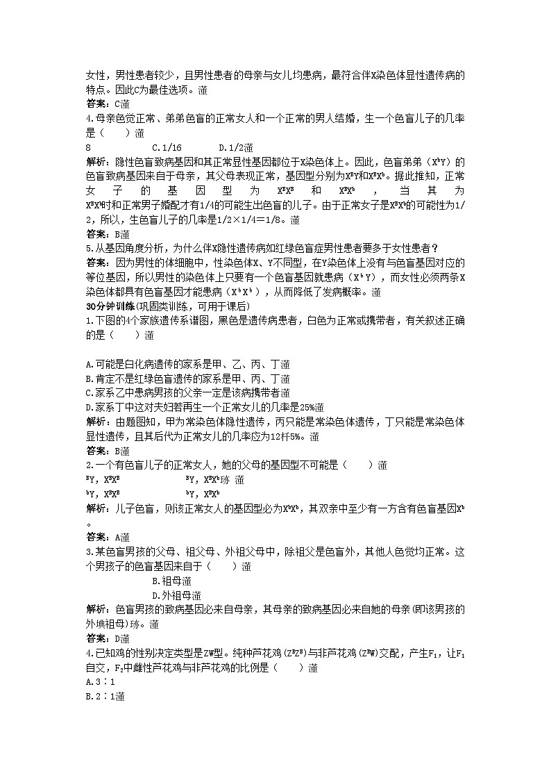 2022年高中生物课堂同步优化训练伴性遗传新人教版必修2第2页