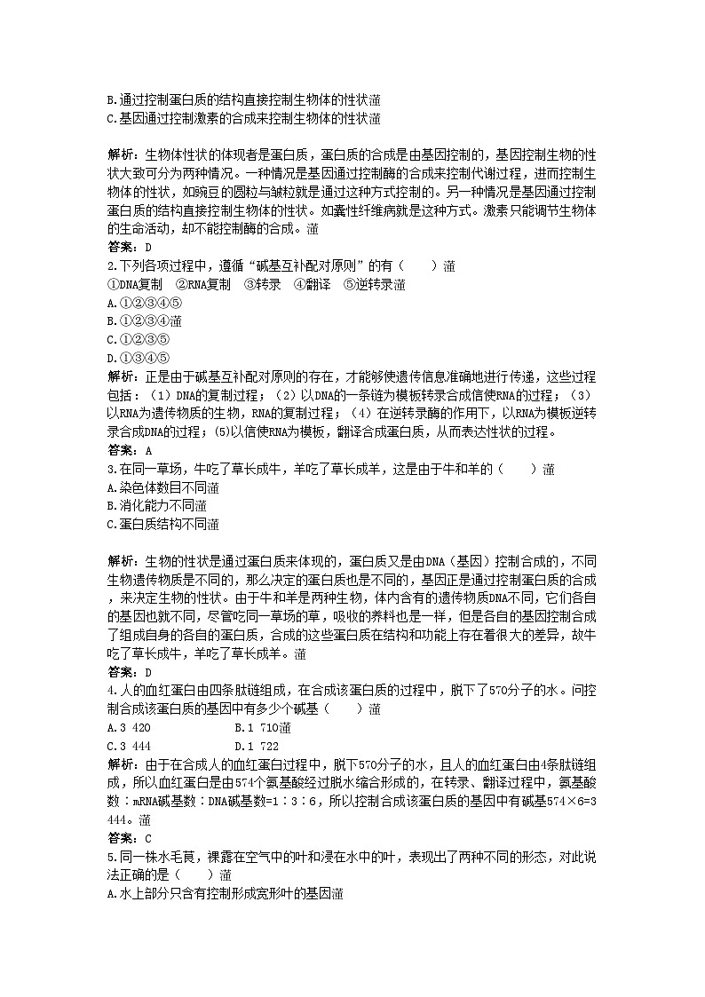 2022年高中生物课堂同步优化训练基因对性状的控制新人教版必修2第2页