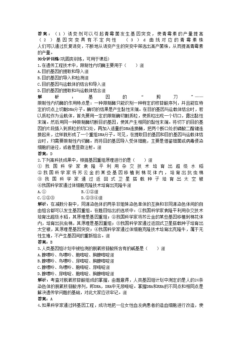 2022年高中生物课堂同步优化训练基因工程及其应用新人教版必修2第3页
