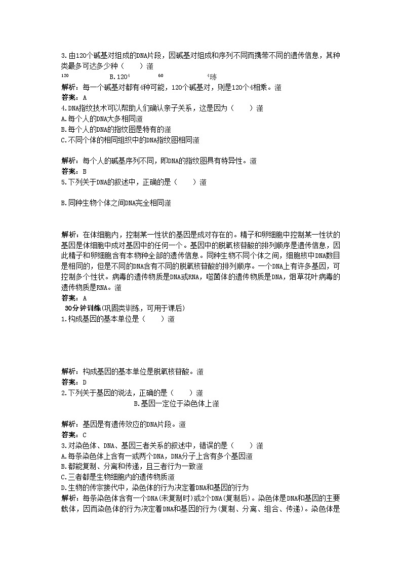 2022年高中生物课堂同步优化训练基因是有遗传效应的DNA片段新人教版必修202