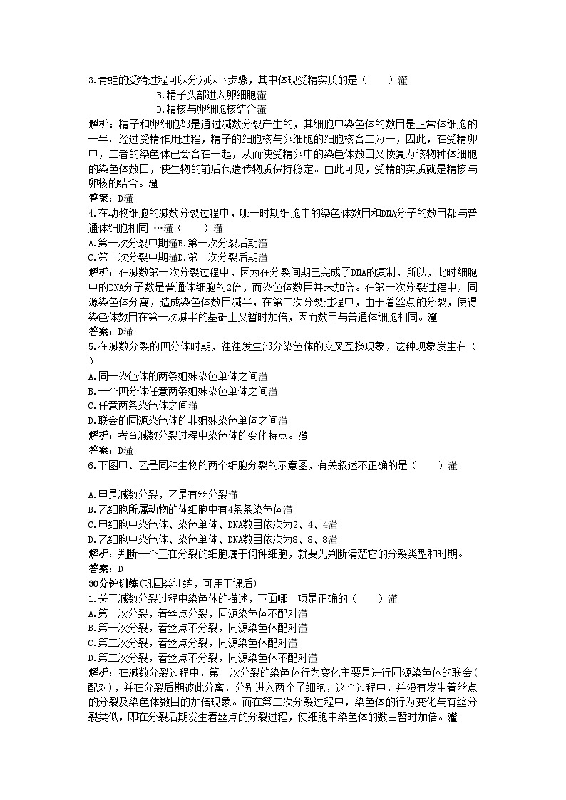 2022年高中生物课堂同步优化训练减数分裂和受精作用新人教版必修2第2页