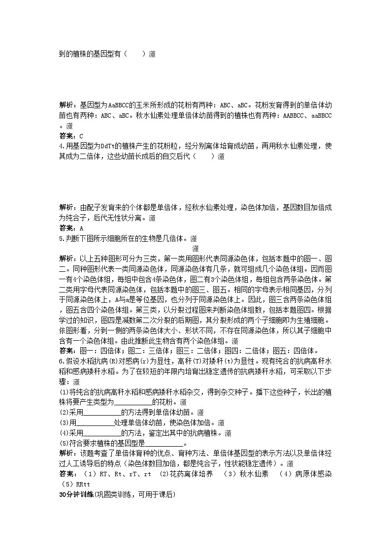 2022年高中生物课堂同步优化训练染色体变异新人教版必修2第2页