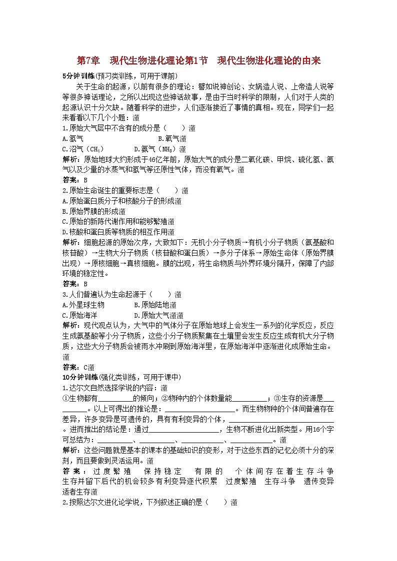 2022年高中生物课堂同步优化训练现代生物进化理论的由来新人教版必修201