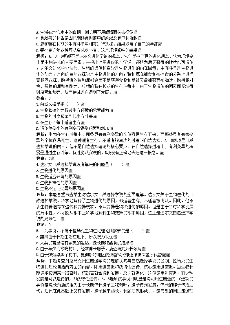 2022年高中生物课堂同步优化训练现代生物进化理论的由来新人教版必修202
