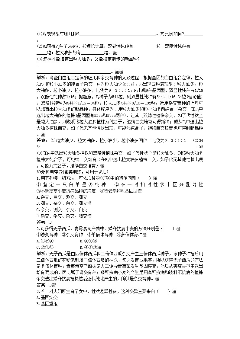 2022年高中生物课堂同步优化训练杂交育种与诱变育种新人教版必修203