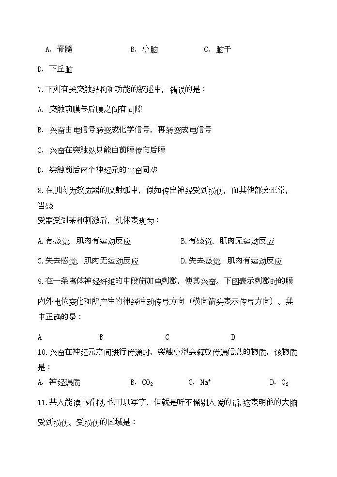 2022年高中生物通过神经系统的调节学案新人教版必修2第2页