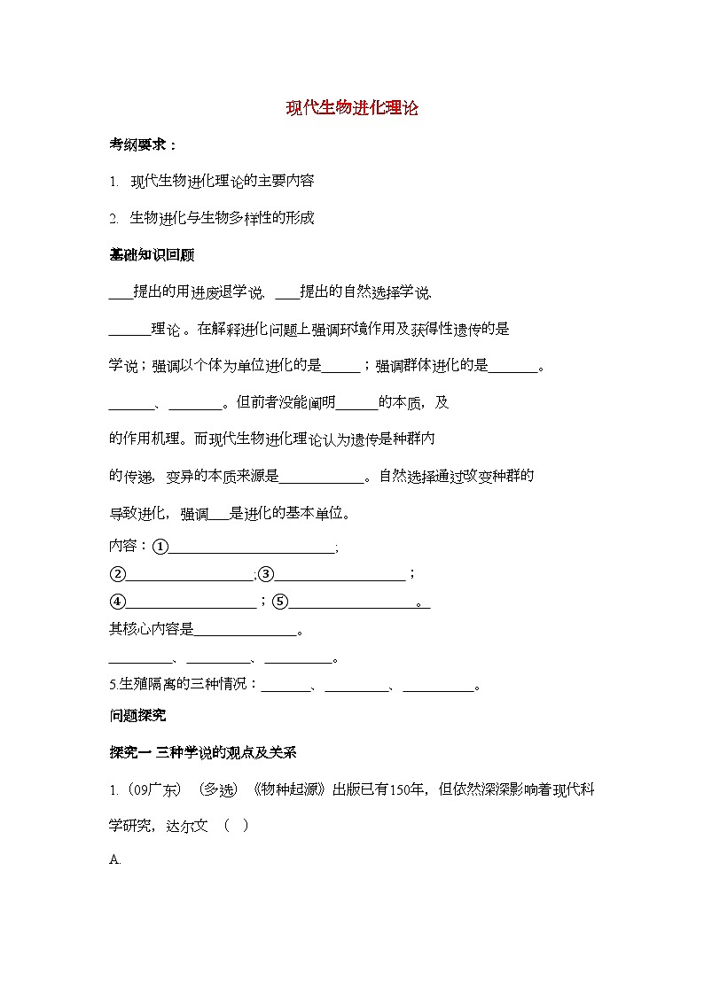 2022年高中生物现代生物进化理论复习学案新人教版必修201