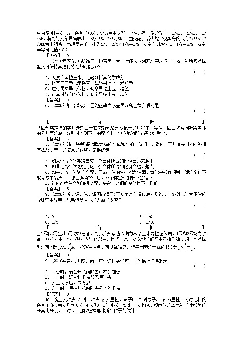 2022年金版高中生物11遗传因子的发现测试卷新人教版必修2第2页