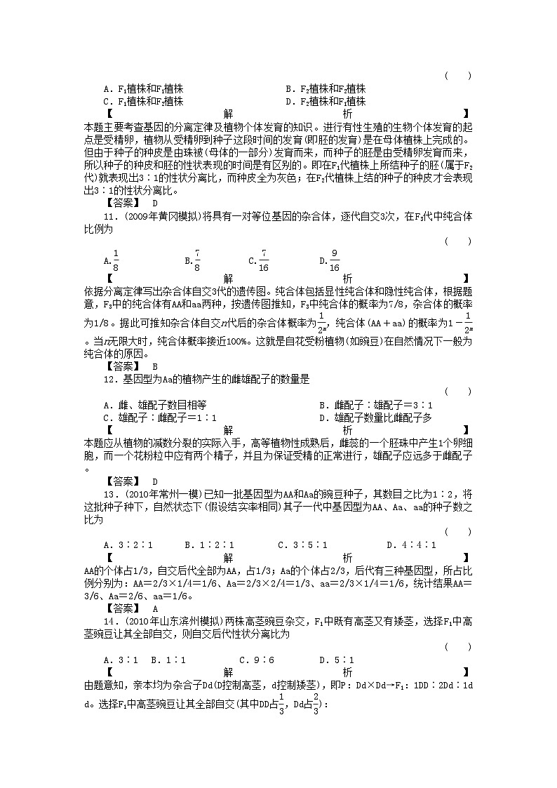 2022年金版高中生物11遗传因子的发现测试卷新人教版必修2第3页
