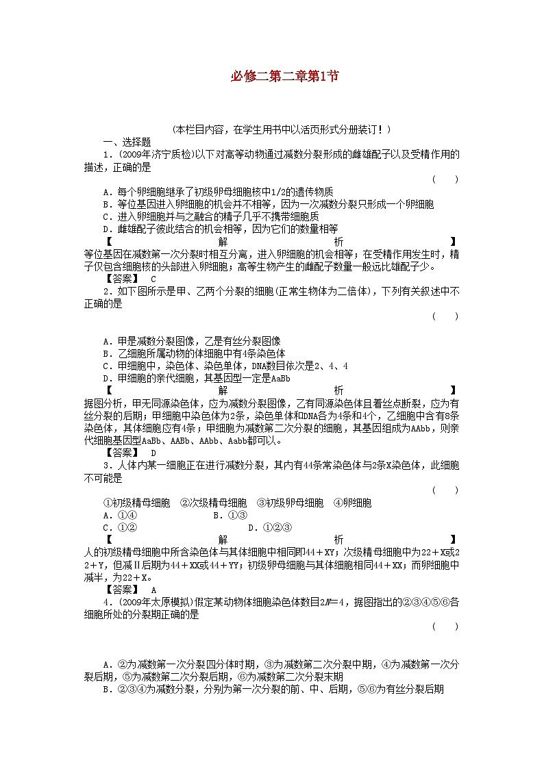 2022年金版高中生物21基因和染色体的关系测试卷新人教版必修201