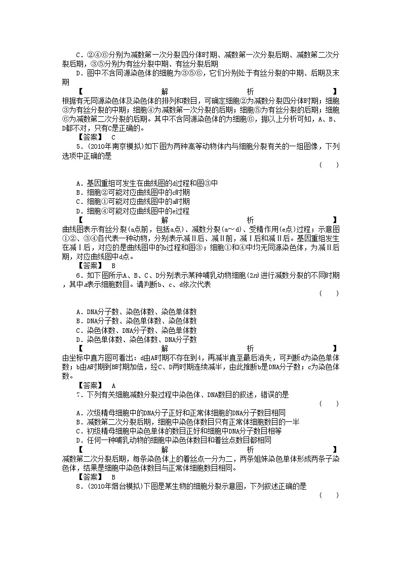 2022年金版高中生物21基因和染色体的关系测试卷新人教版必修202