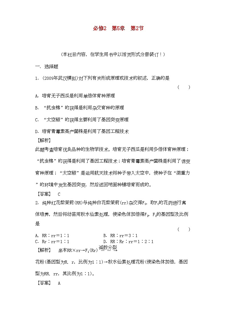 2022年金版高中生物52染色体变异测试卷新人教版必修2第1页