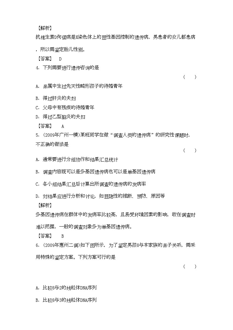 2022年金版高中生物53人类遗传病测试卷新人教版必修2第2页