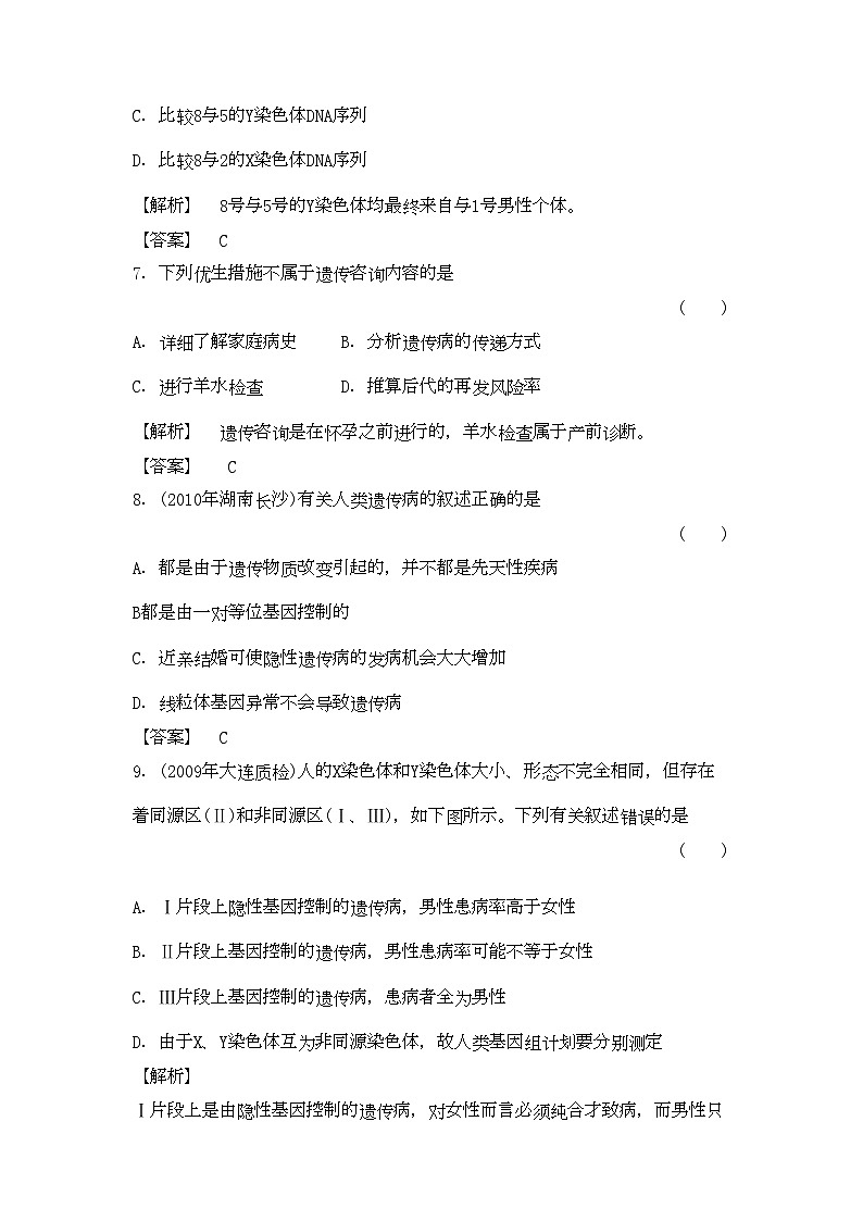 2022年金版高中生物53人类遗传病测试卷新人教版必修2第3页