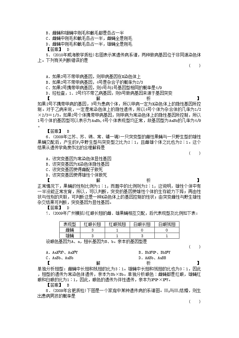 2022年金版高中生物223基因在染色体上　伴性遗传测试卷新人教版必修202