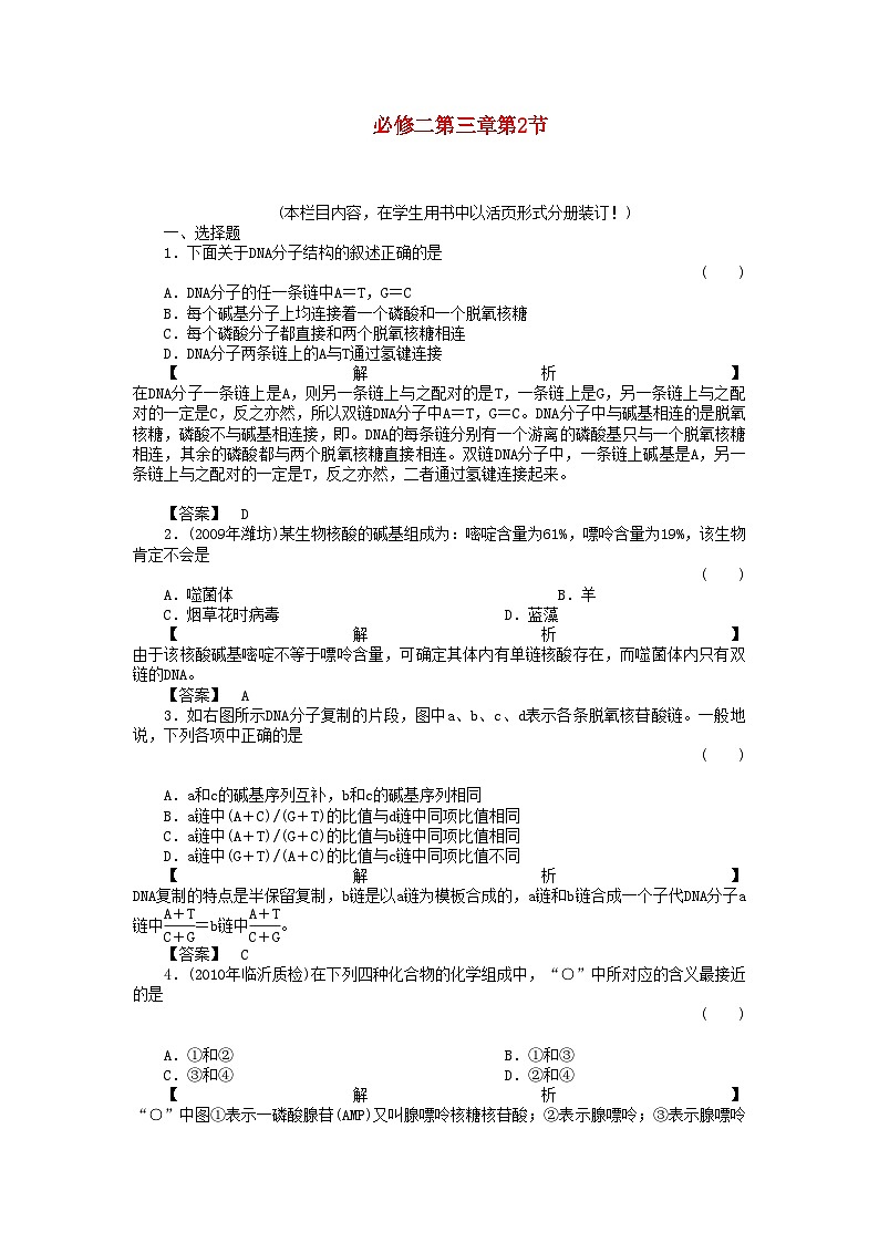 2022年金版高中生物3234DNA的结构复制及基因是有遗传效应的DNA片段测试卷新人教版必修2第1页